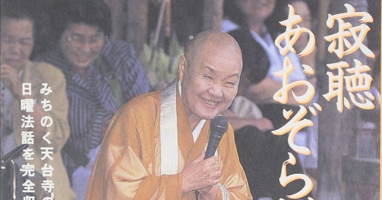 寂聴 あおぞら説法Ⅱ」 瀬戸内寂聴｜shinku | 読書ヒーリング