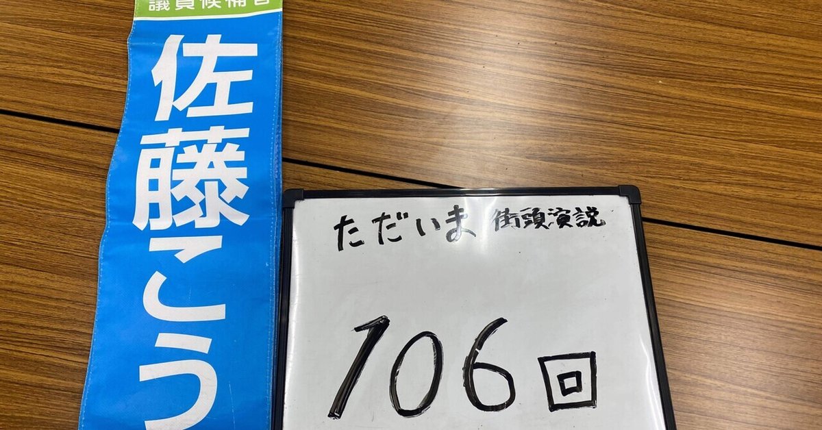 7日間に渡る選挙戦が終わりました｜Satokoji