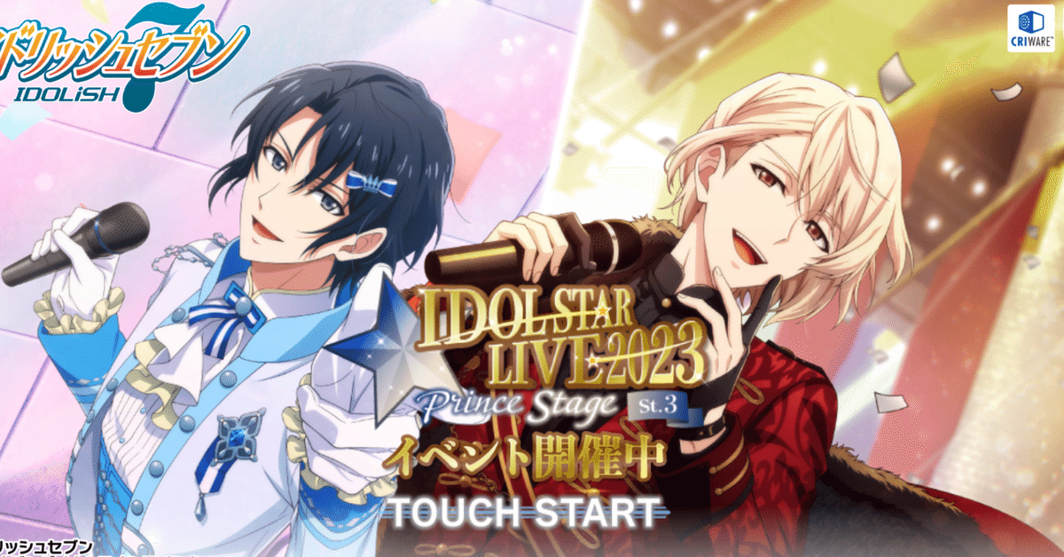 アイナナ 楽 アイスタ アイスタ✨✨ | We are TRIGGER!!