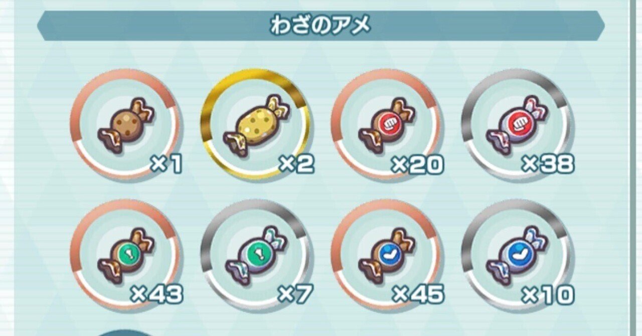 ポケマス初心者用！レアアイテム解説｜ポケマス芸人