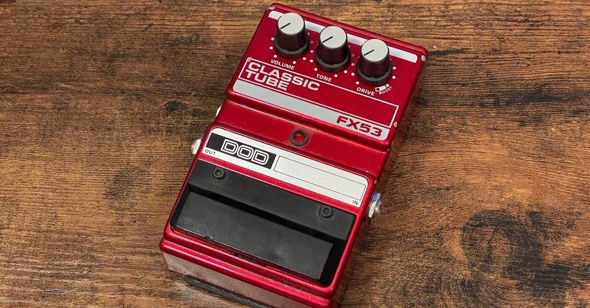 制作雑記 -DOD FX53 CLASSIC TUBE Modify-｜Fake