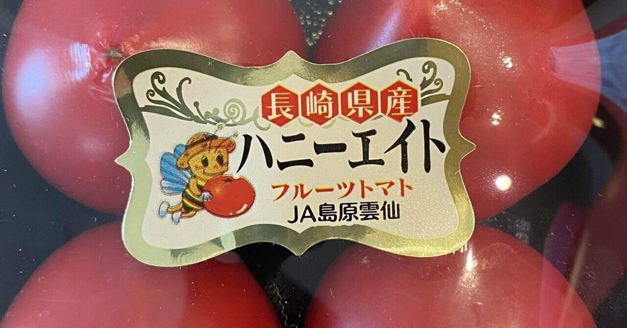 高糖度トマトを食い漁れ～トライデントアタック～｜渡辺樹