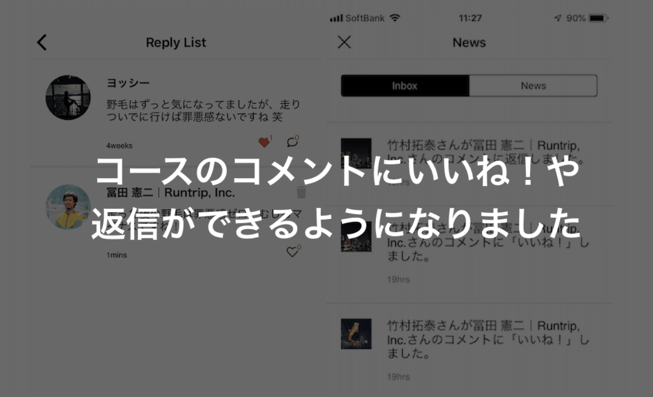Runtrip App Update｜コースのコメントにいいね！や返信ができるように