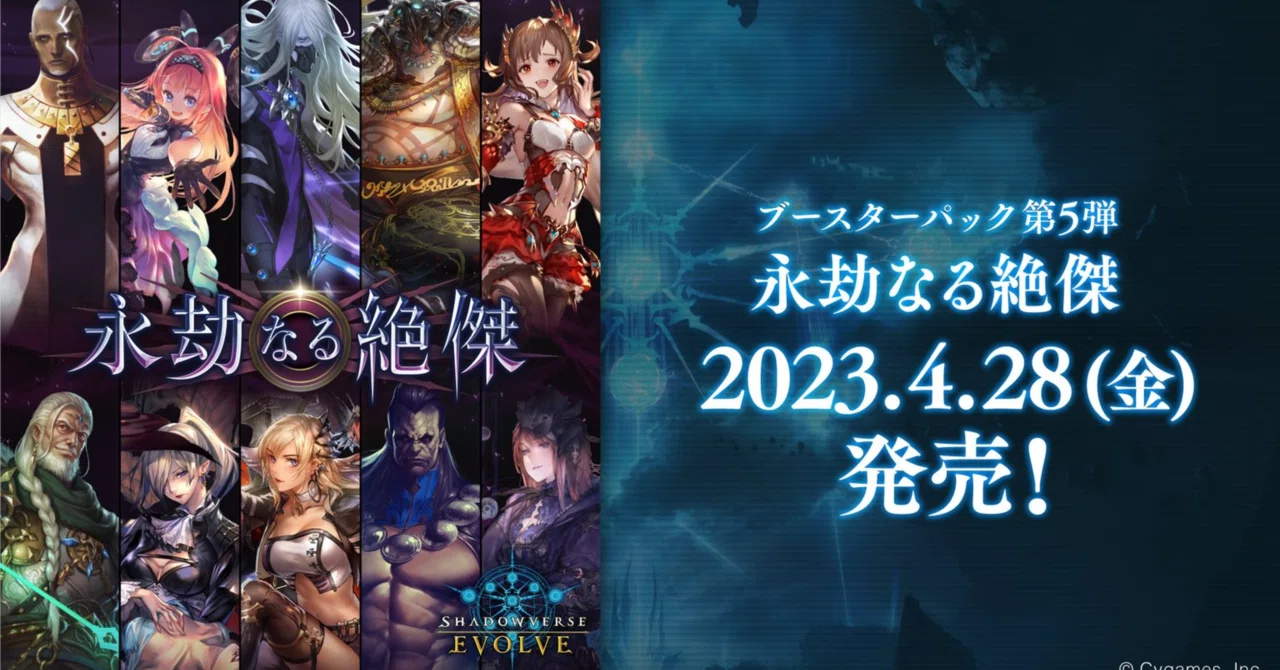 永劫なる絶傑】事前評価【シャドウバースエボルヴ】【エボルヴ】｜◇斎藤