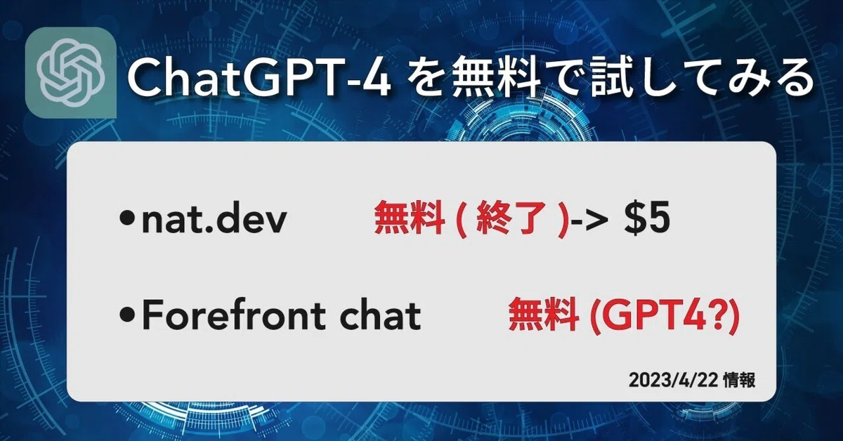 ChatGPT-4を無料で試してみる(終了？)｜けん