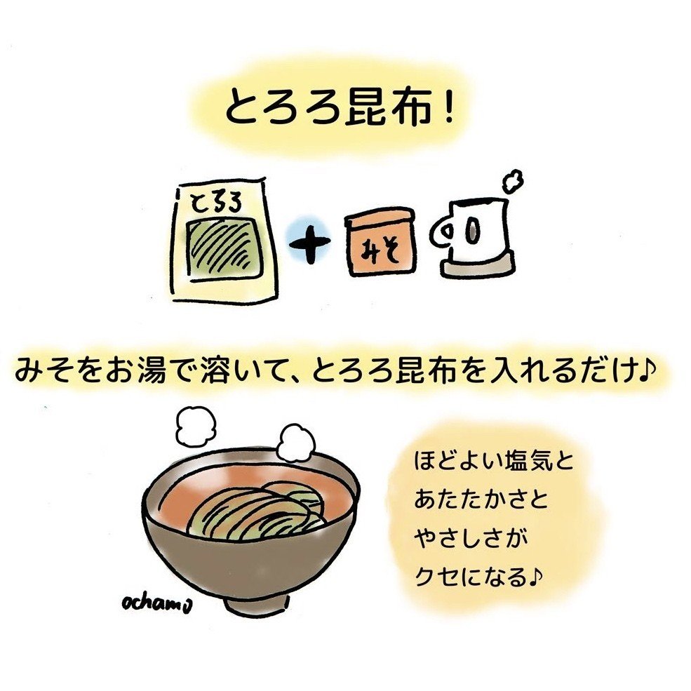 とろろ昆布の味噌汁がおいしい の4コマレシピ漫画 おちゃも Note