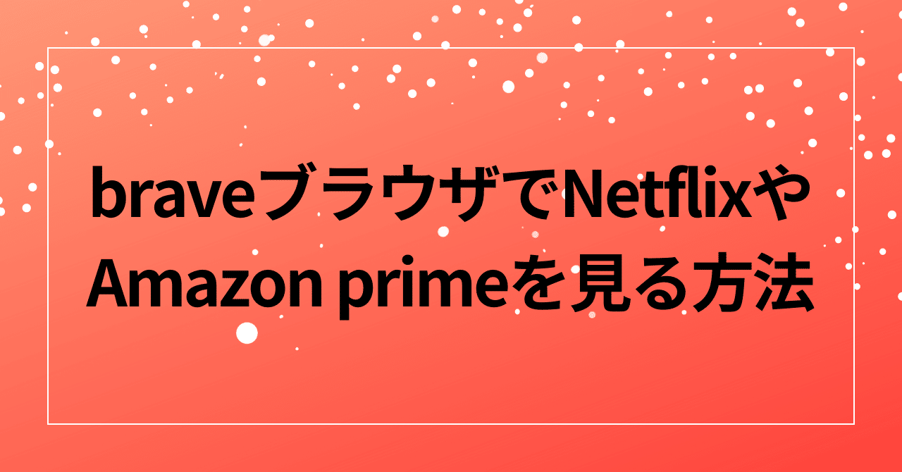 Brave amazon prime sale