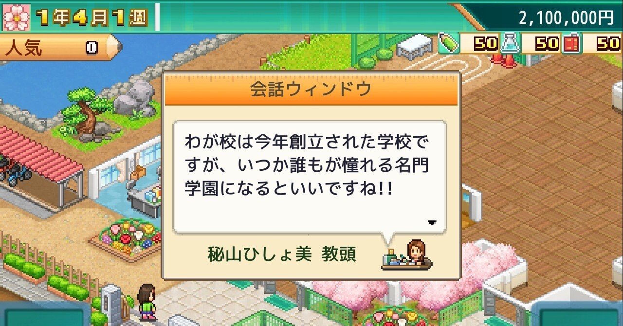 きみはどんな学校にする？「名門ポケット学院３」｜コケノコケ