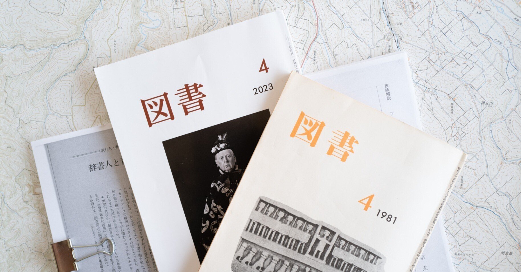 1981年の雑誌「図書」を読んだ話|lemonade_air 1981年の雑誌「図書」を読んだ話|lemonade_air