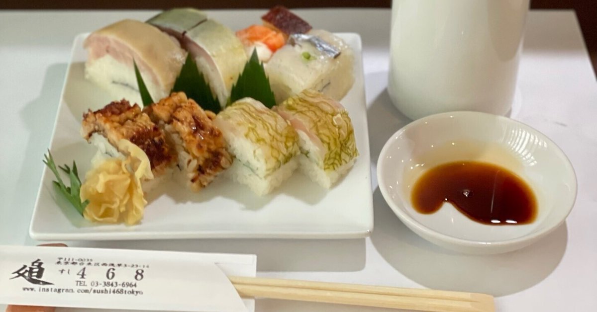 鮨468】東京都台東区西浅草 京都から浅草にやってきた棒寿司
