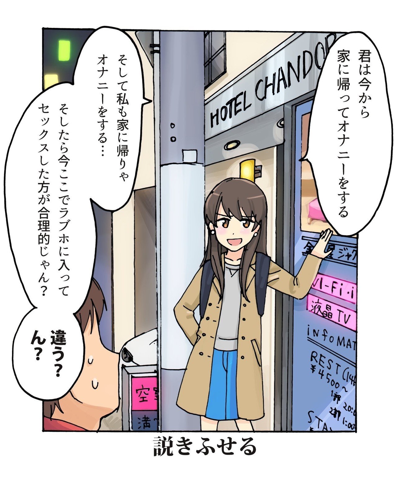 セックスの誘い方｜田滝ききき