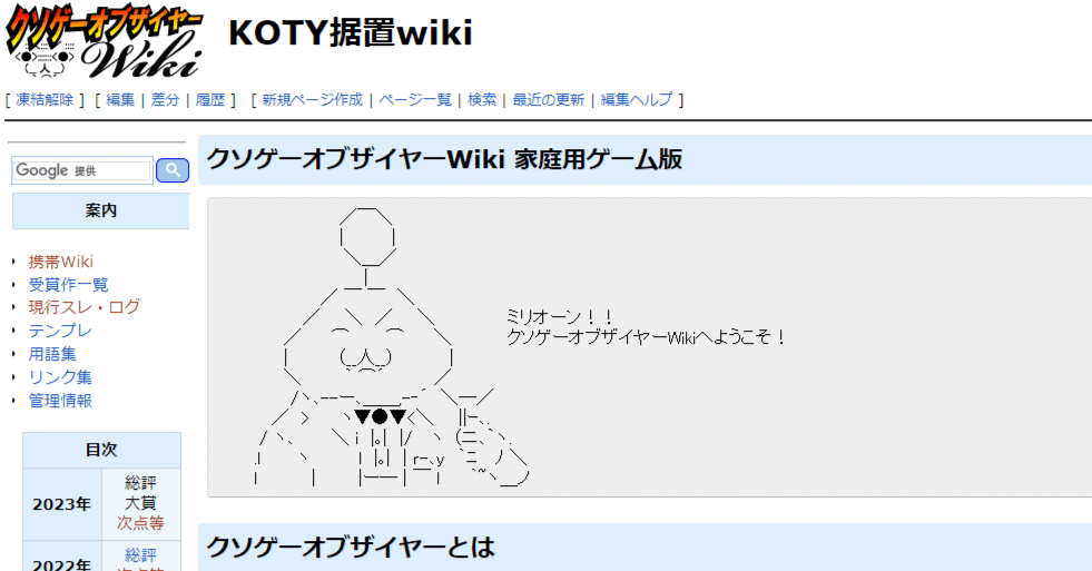 クソゲーオブザイヤーが終わってしまったので選評を書いていたころの