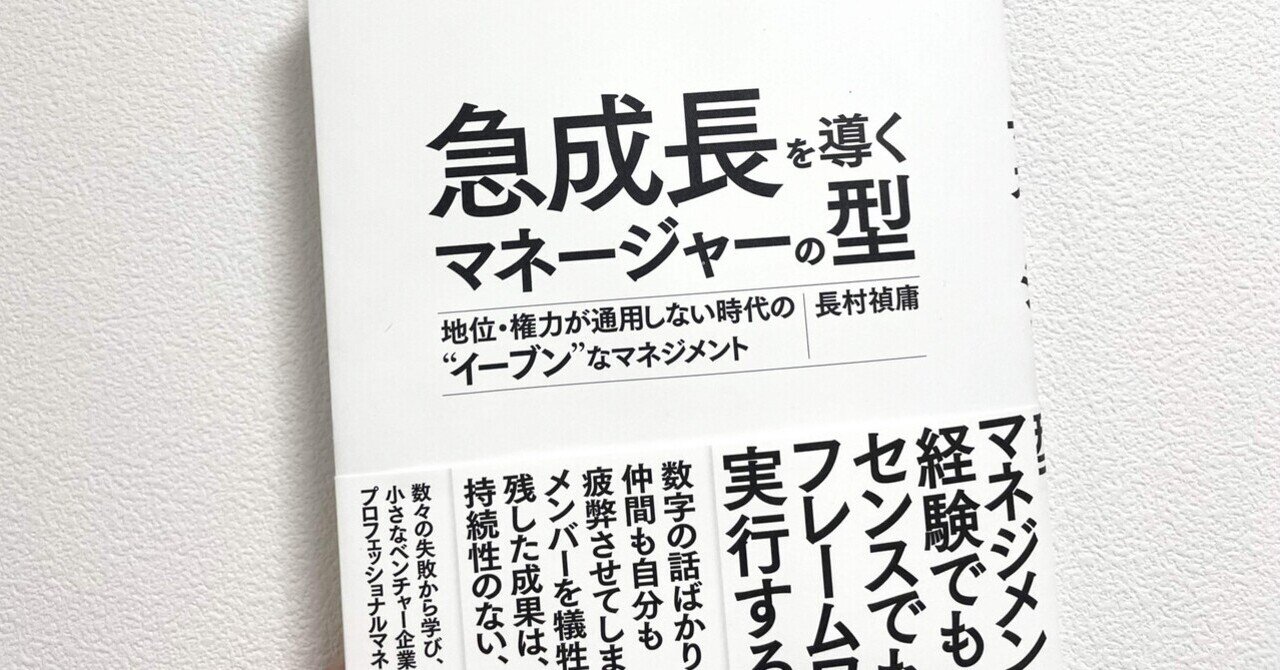 急成長を導くマネージャーの型」から学ぶベンチャーで活躍する