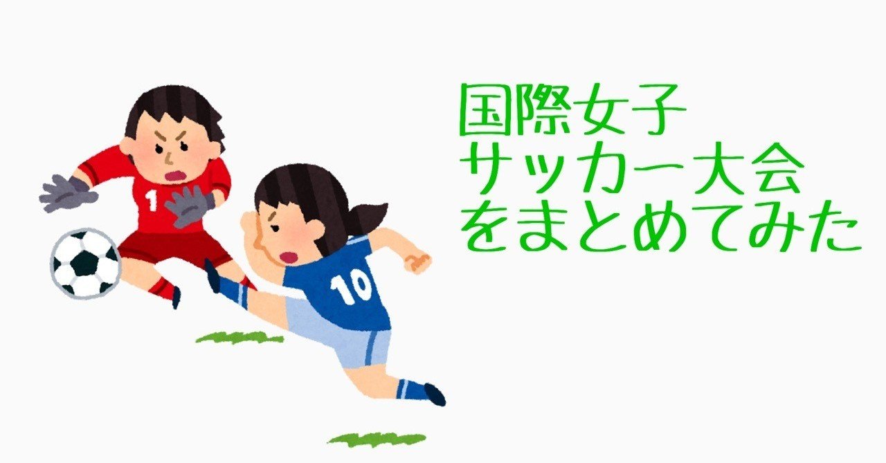 シービリーブスカップ アルガルベカップなどの結果まとめ 大場 礼 Note