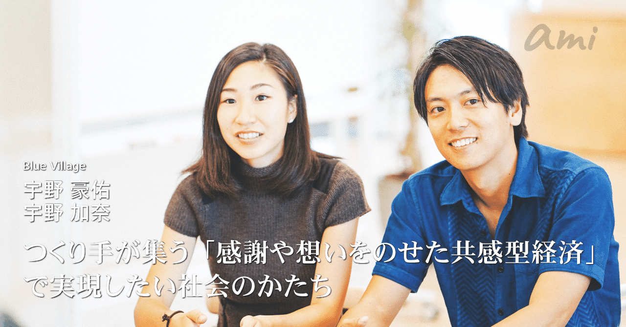 20181026_bluevillage宇野さん