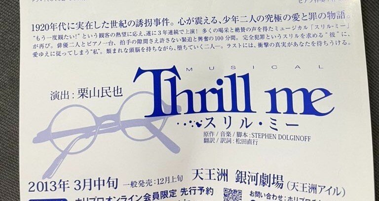 スリルミー｜立花のこ｜note