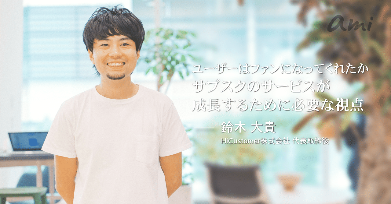 20181009_Hicustomer鈴木さん