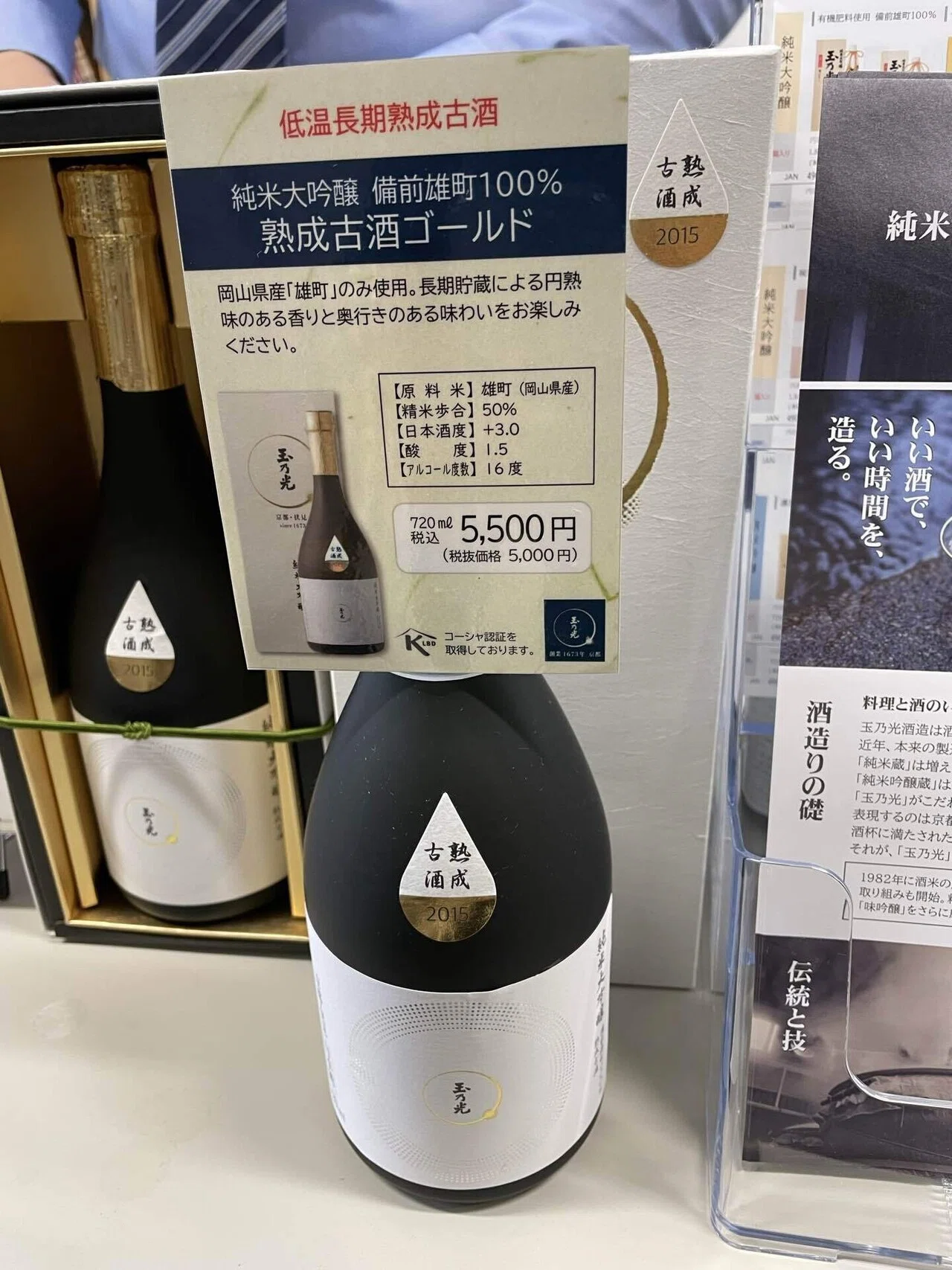 メローコズル 50周年記念品 千年の眠り ファーストクラス 2本