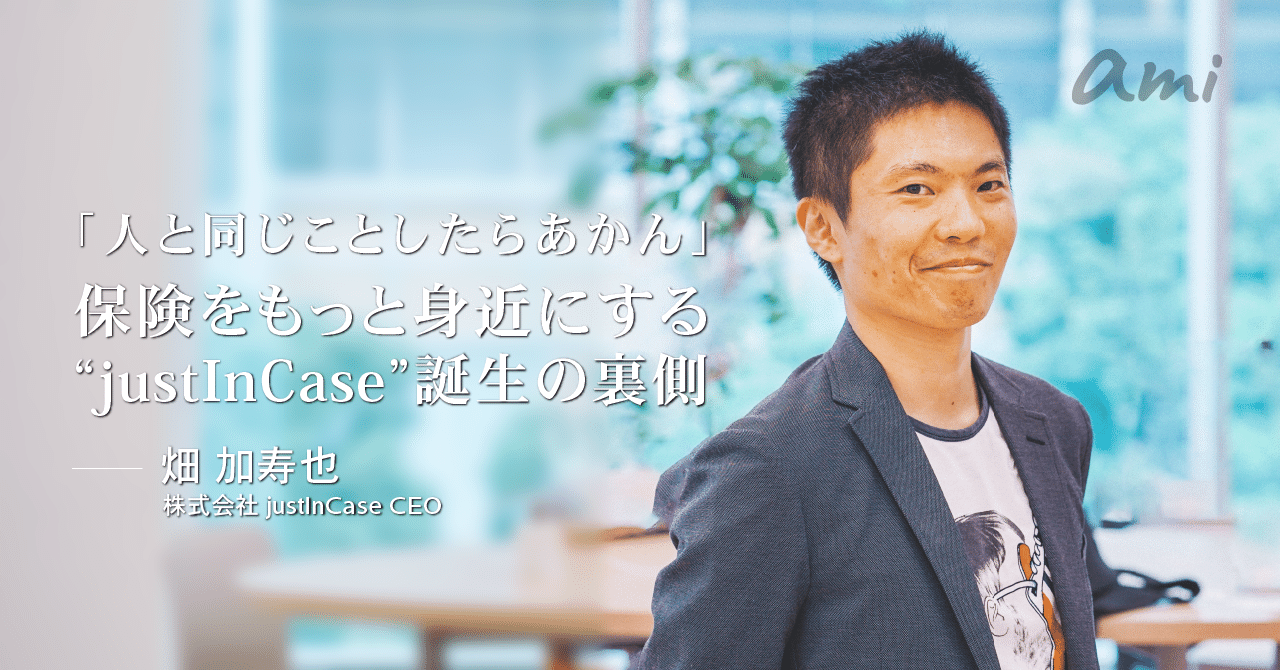20181011_justInCase畑さん