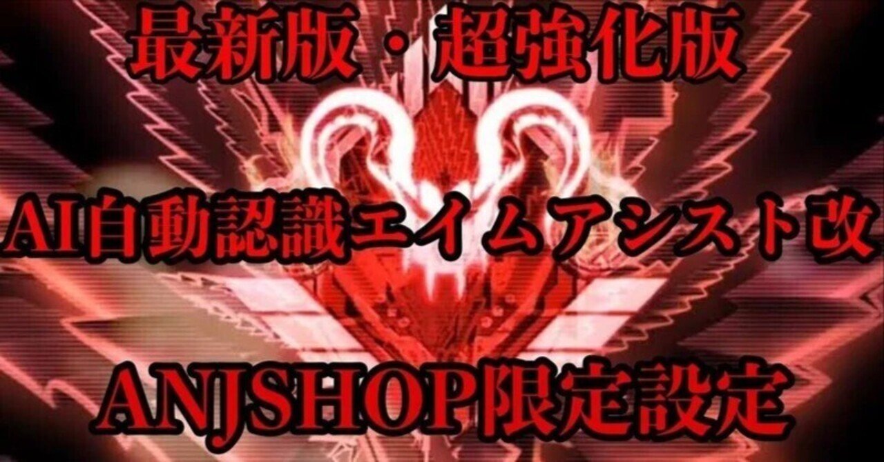 APEX AI自動認識エイムアシスト