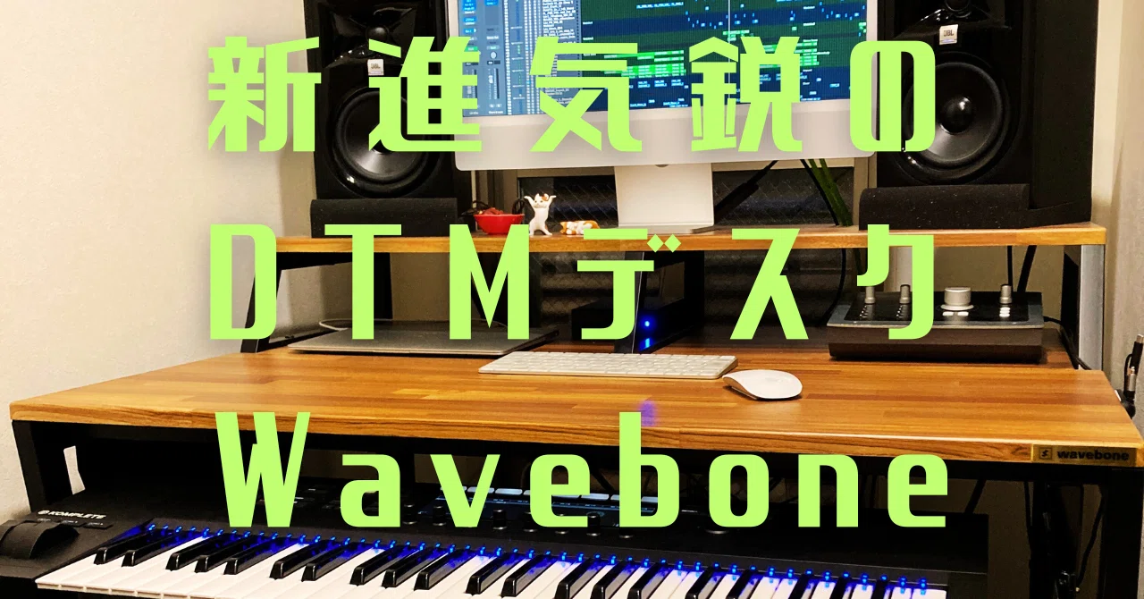 DTM机はWavebone一択｜ochi [Epic Vanguard] / サイバーファンタジーEDM