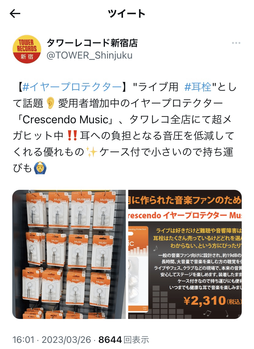 23 ライブ用耳栓ってどうなん？｜N
