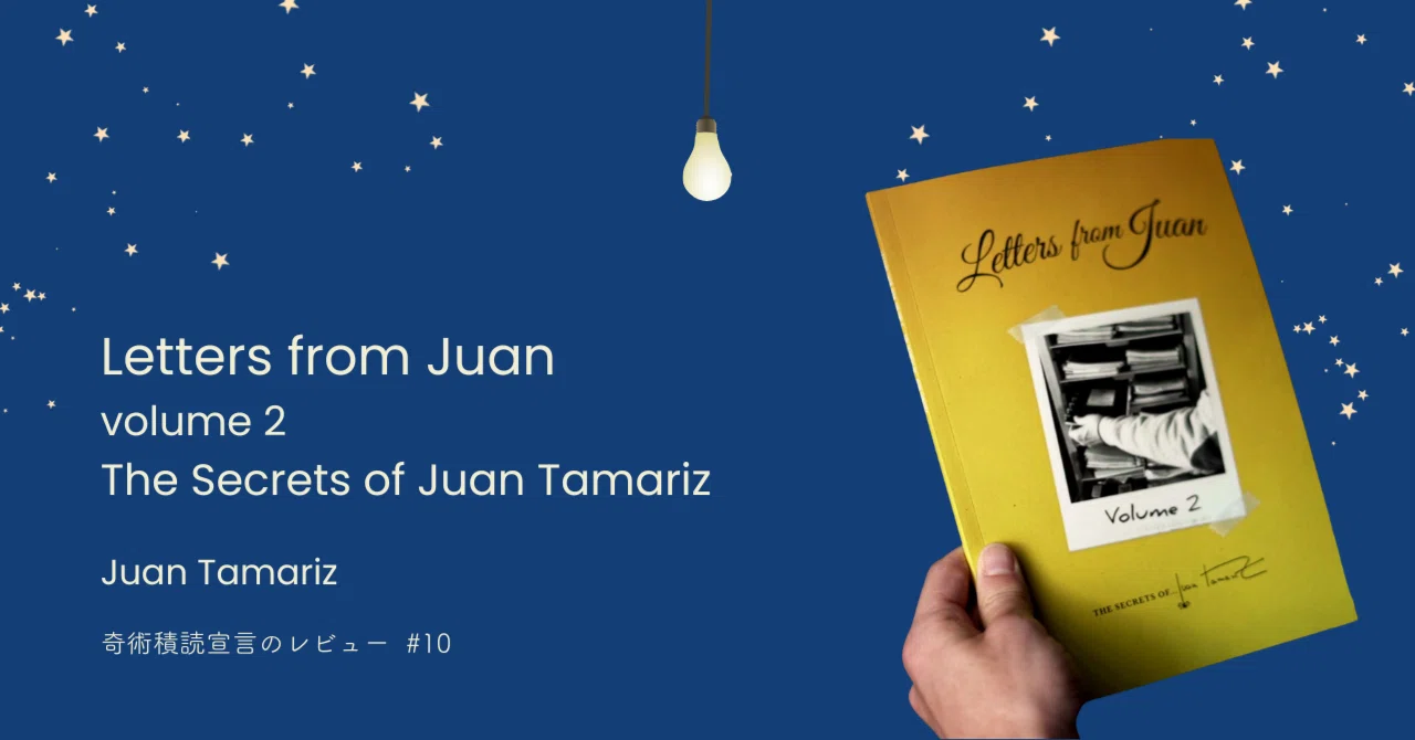 Review#10：Letters from Juan vol.2 (Juan Tamariz)｜しゅうた/Shuta