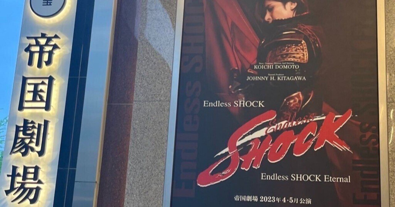Endless SHOCK 20周年ミニグラス 2024 堂本光一（Endless 偉い