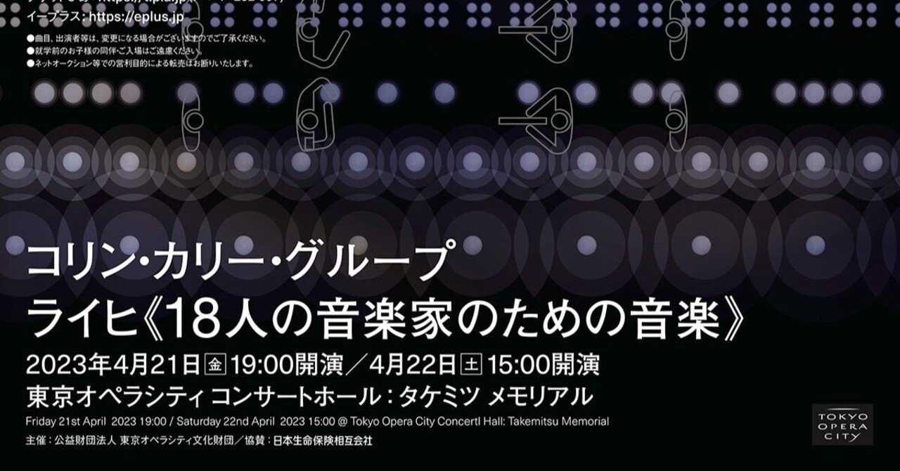 スティーブ・ライヒ「18人の音楽家のための音楽」コリン・カリー