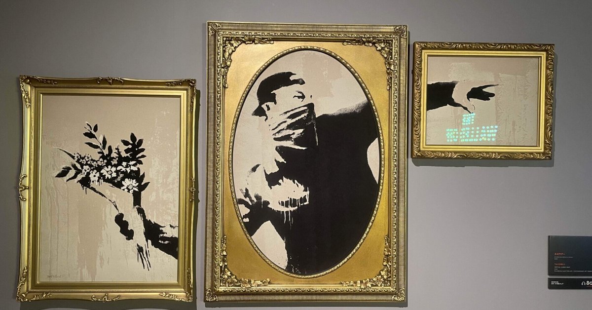 バンクシー キャンバスアート 3枚セットと バンクシー展 天才か反逆者か 図録 バンクシー キャンバスアート 3枚セットと バンクシー展 天才か