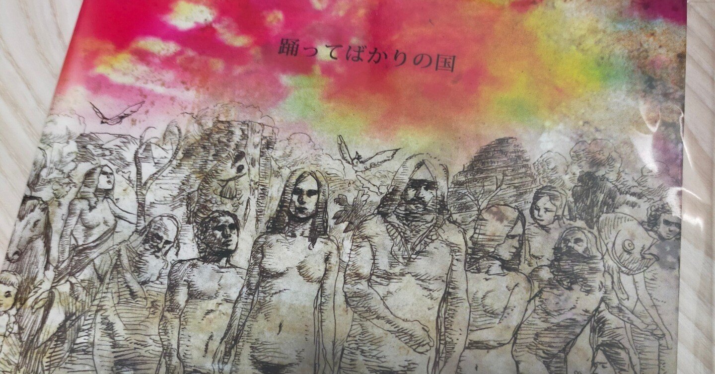 【廃盤】踊ってばかりの国/踊ってばかりの国 (2014) 9177sthXzeL.jpg_BO30,255,255,