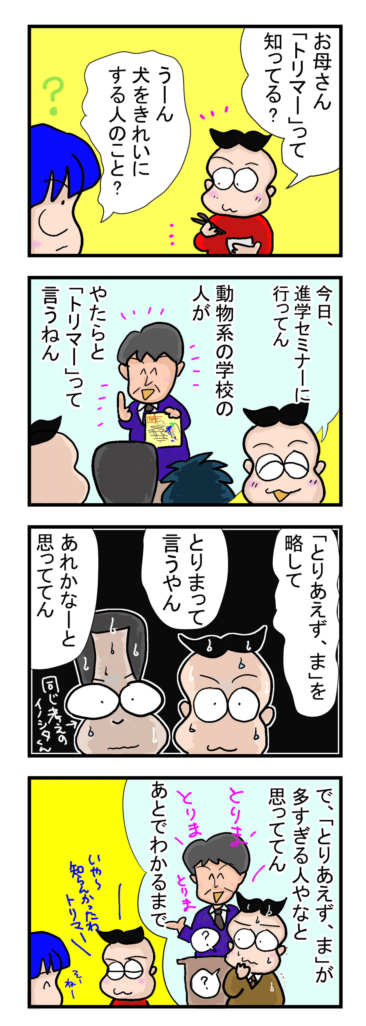 201901-24-トリマー