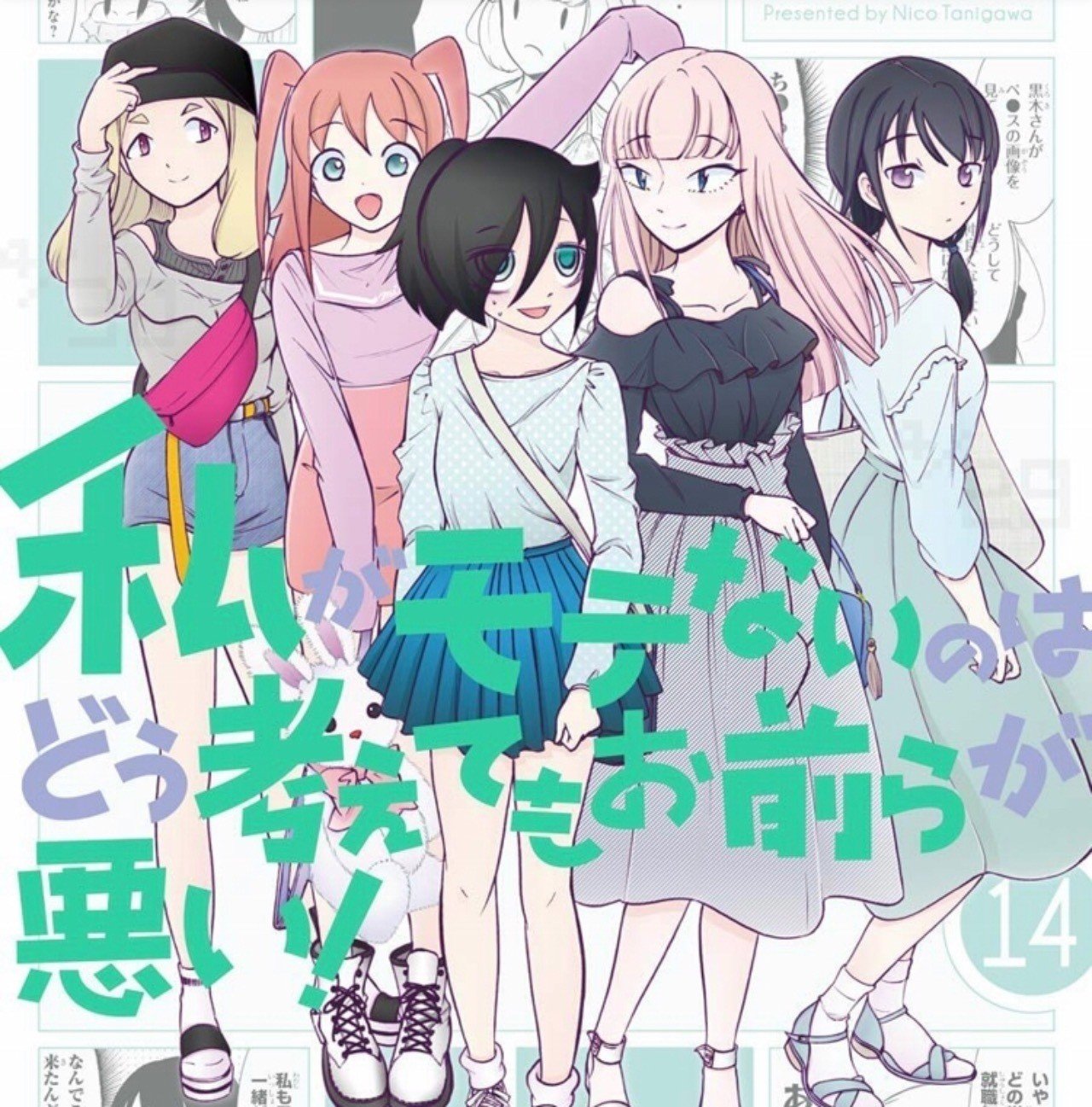 生きるのが不器用なひと必読 今再び おれの中で 私がモテないのはどう考えてもお前らが悪い が熱い ねりな 練無 Note 生きるのが不器用なひと必読 今再び おれの中で 私がモテないのはどう考えてもお前らが悪い が熱い ねりな 練無 Note