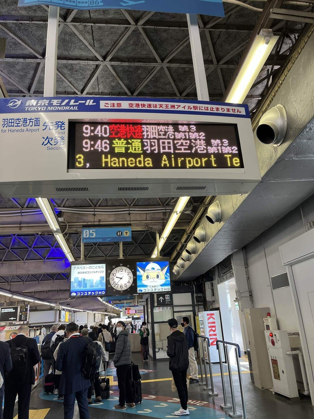 朝のモノレール浜松町駅。激混みでびっくり‼️運良く空港快速に乗れました😊 画像1