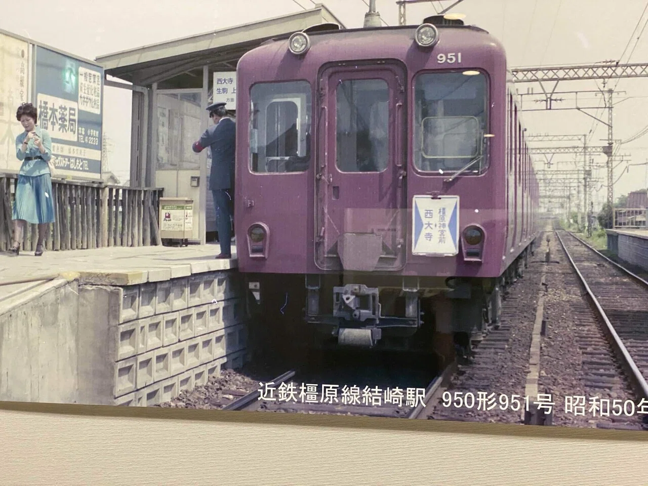 われらが近畿日本鉄道｜高坂正澄