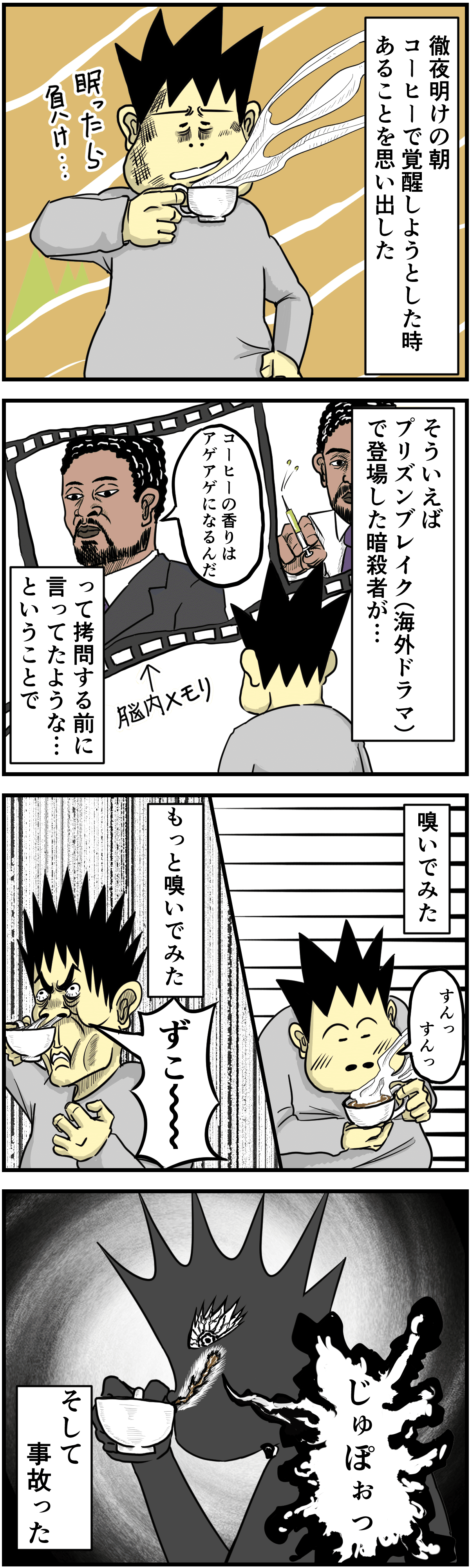エッセイ漫画 これが本当のコーヒーブレイク 大西かずお Note エッセイ漫画 これが本当のコーヒーブレイク 大西かずお Note