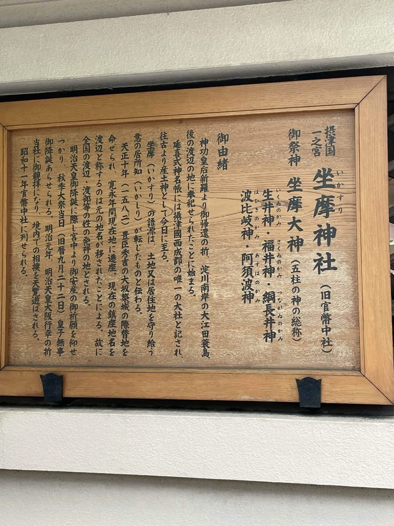 坐摩(いかすり)神社に行ってきました(大阪市)｜43-o