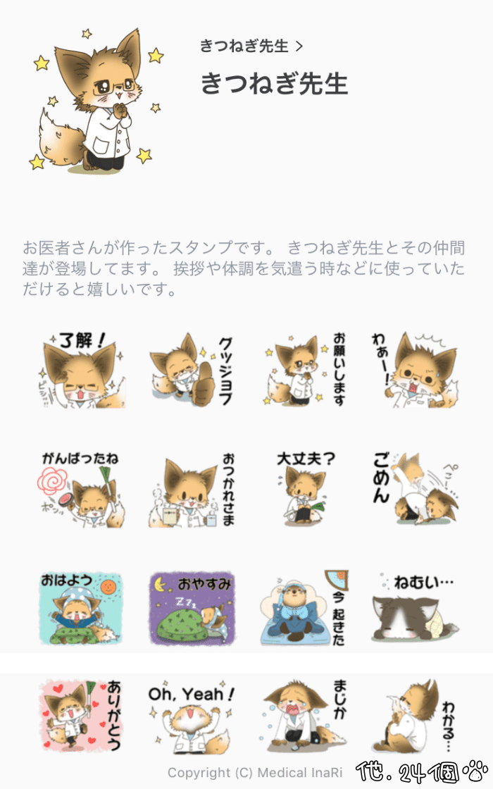 きつねぎ先生スタンプ イラスト あまがみこ あまが みこ Note