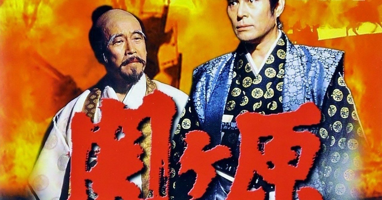 Dvd日記 1 関ヶ原 6時間で描いた大作ドラマ Saburo 辻 明人 Note Dvd日記 1 関ヶ原 6時間で描いた大作ドラマ Saburo 辻 明人 Note