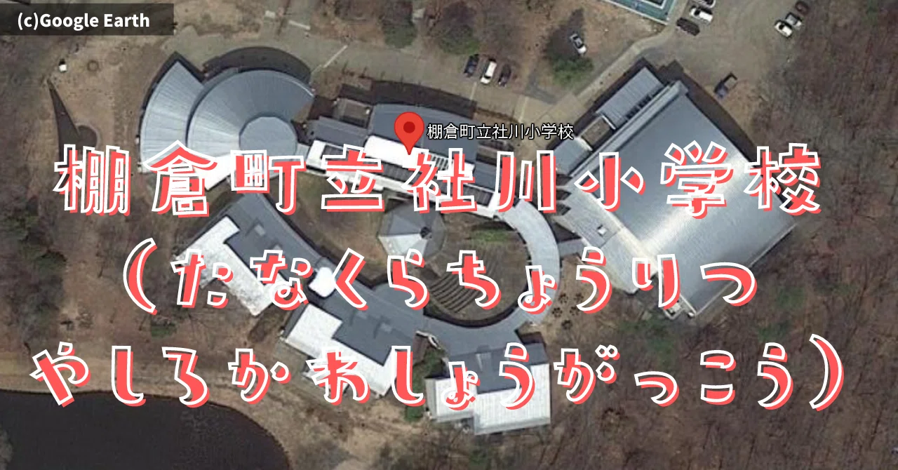 [Subject] Tanagura Town Yashirogawa Elementary School｜荘司 和樹（しょうじ かずき）