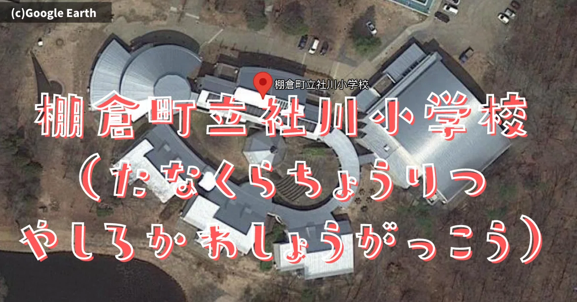 [Subject] Tanagura Town Yashirogawa Elementary School｜荘司 和樹（しょうじ かずき）