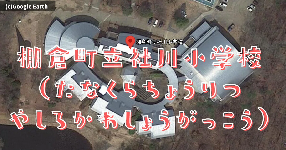 [Subject] Tanagura Town Yashirogawa Elementary School｜荘司 和樹（しょうじ かずき）