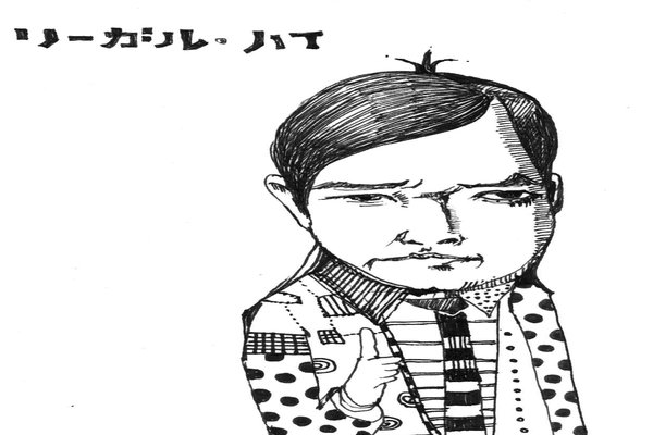 リーガルハイ の人気タグ記事一覧 Note つくる つながる とどける