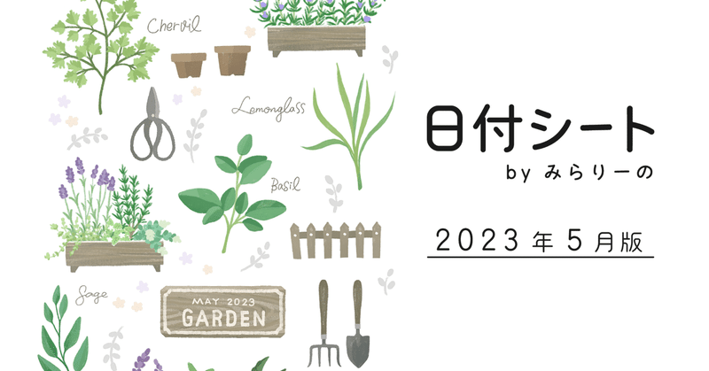 【日付シート】 2023年5月