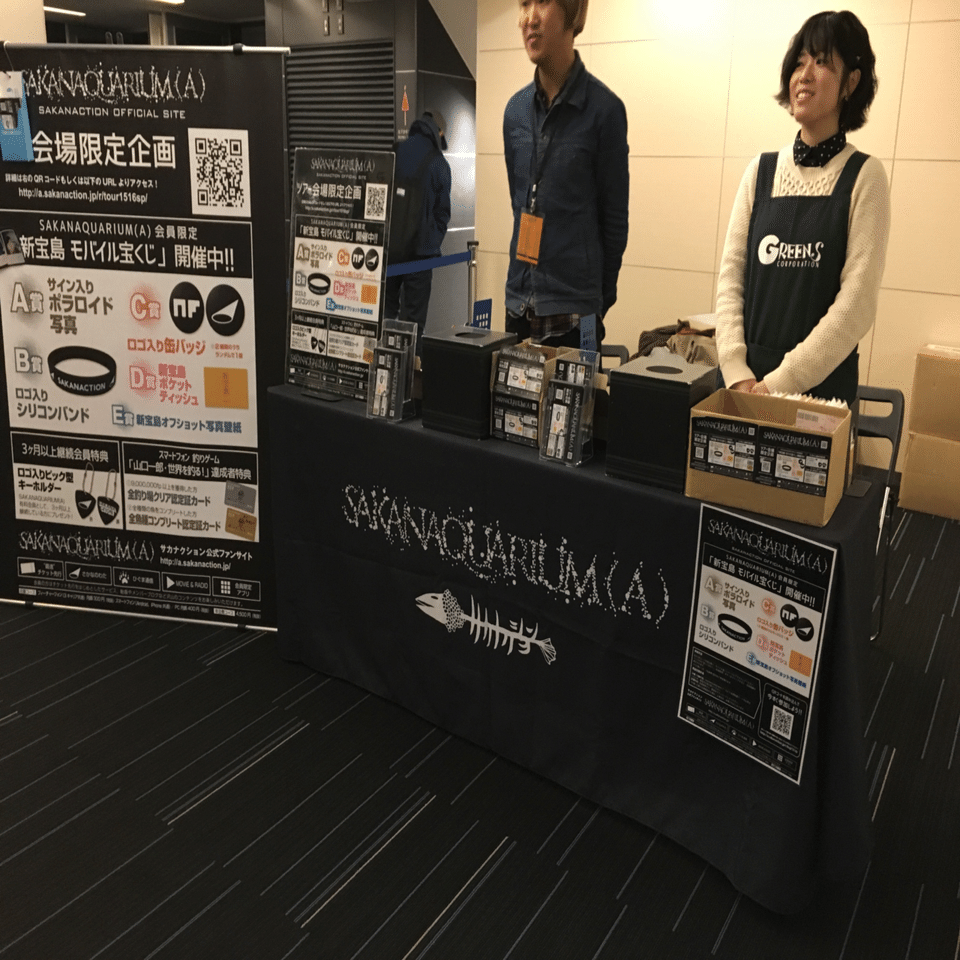 SAKANAQUARIUM 2015-2016 