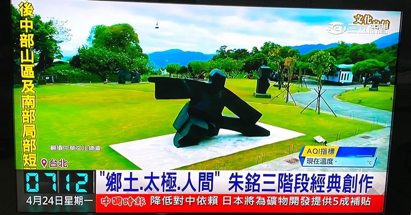 台湾彫刻界の人間国宝がご逝去
