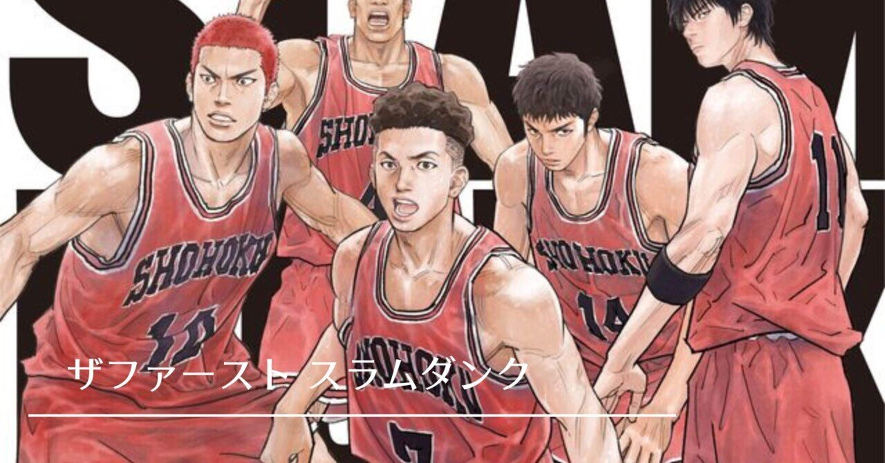 スラムダンク バスケ】SLAM DUNK | スラムダンク, スラムダンク 画像