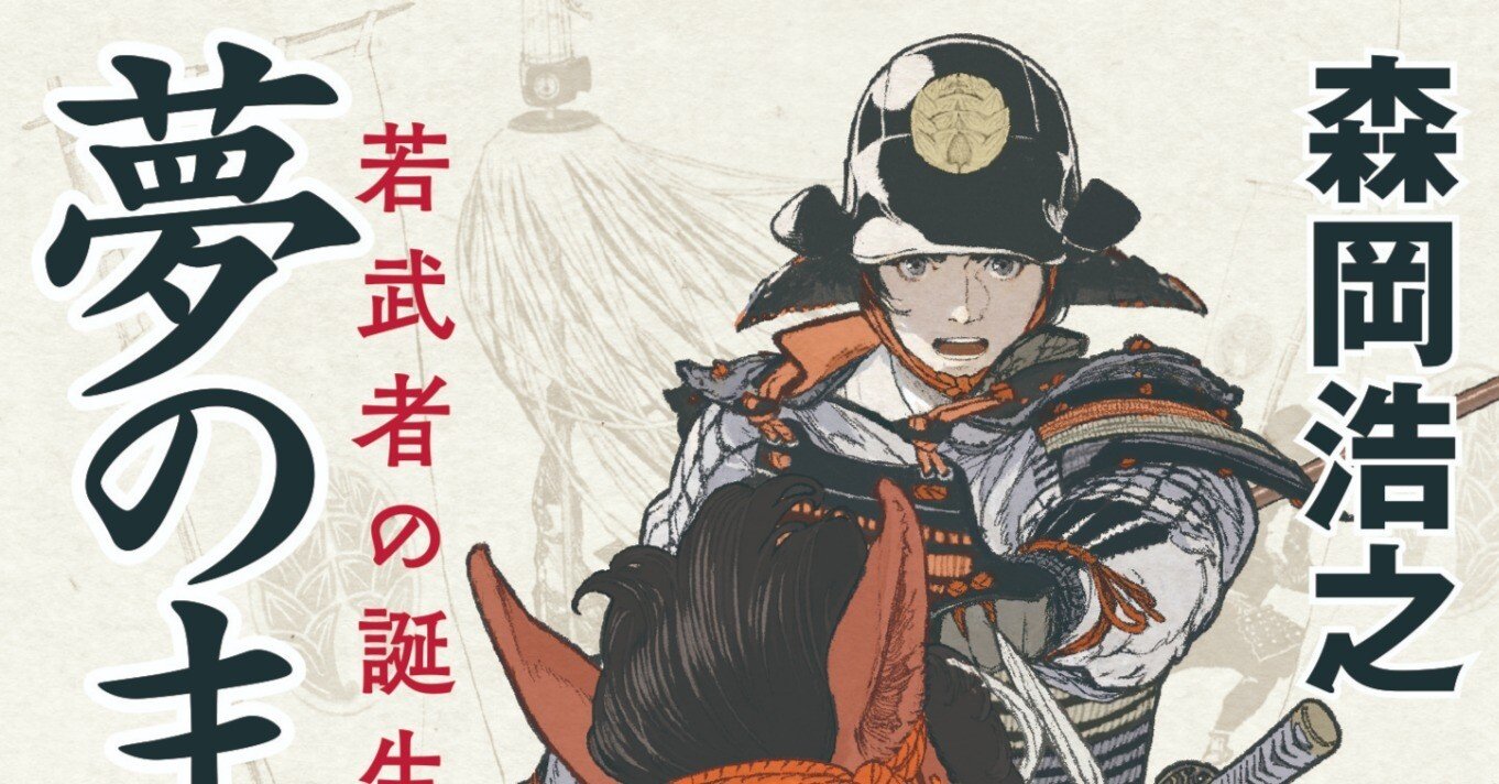 長きにわたる徳川と豊臣の対立が大坂の陣を引き起こす奇抜な趣向を秘め