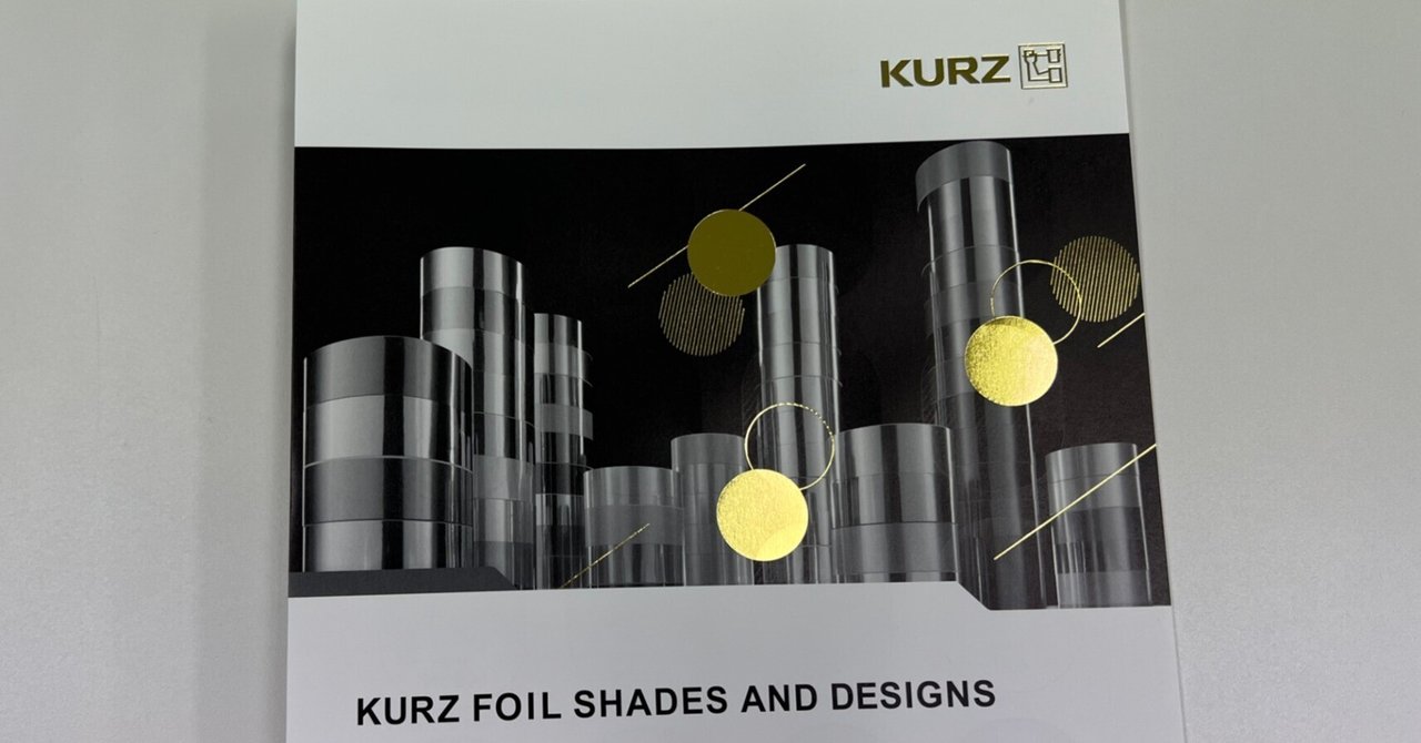『KURZ FOIL見本帳』が新しくなりました。｜箔のライブラリー
