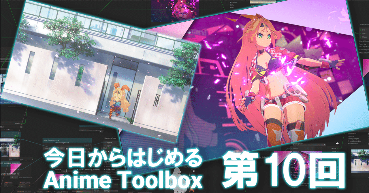 今日からはじめるAnime Toolbox 第10回『”SDユニティちゃんと桜吹雪”を